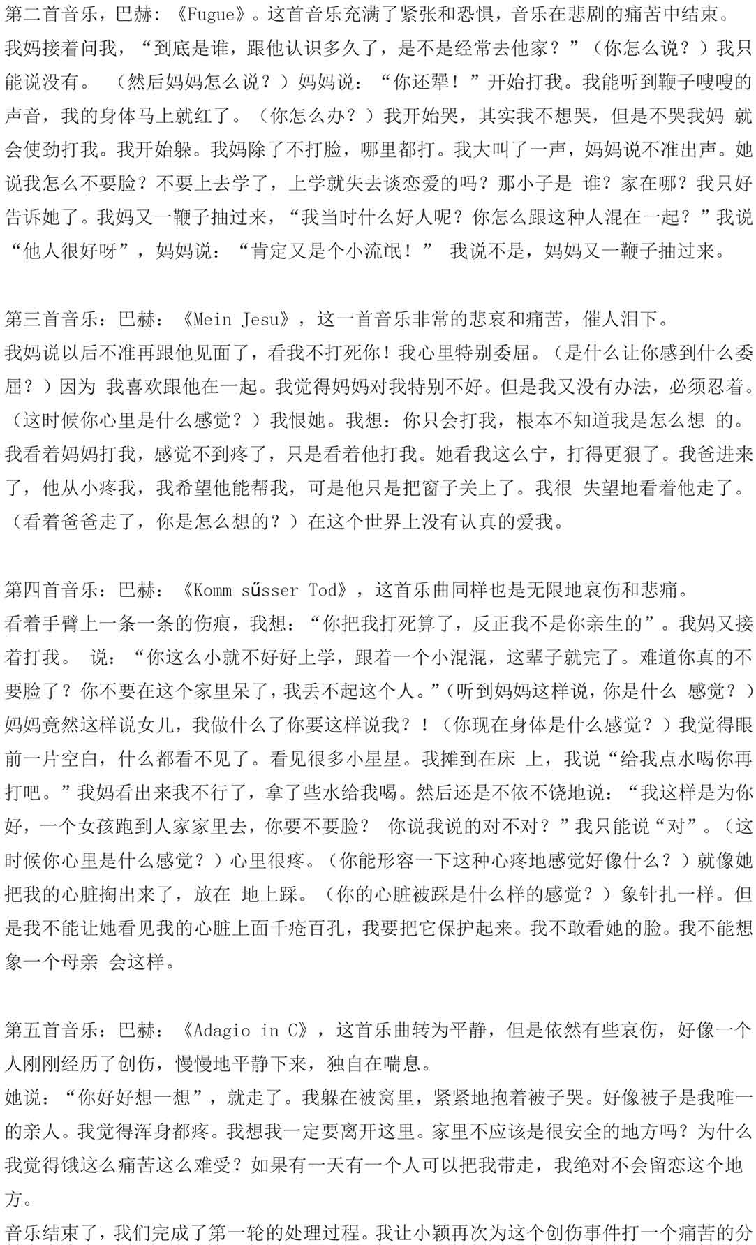 音樂放松療法治療案例