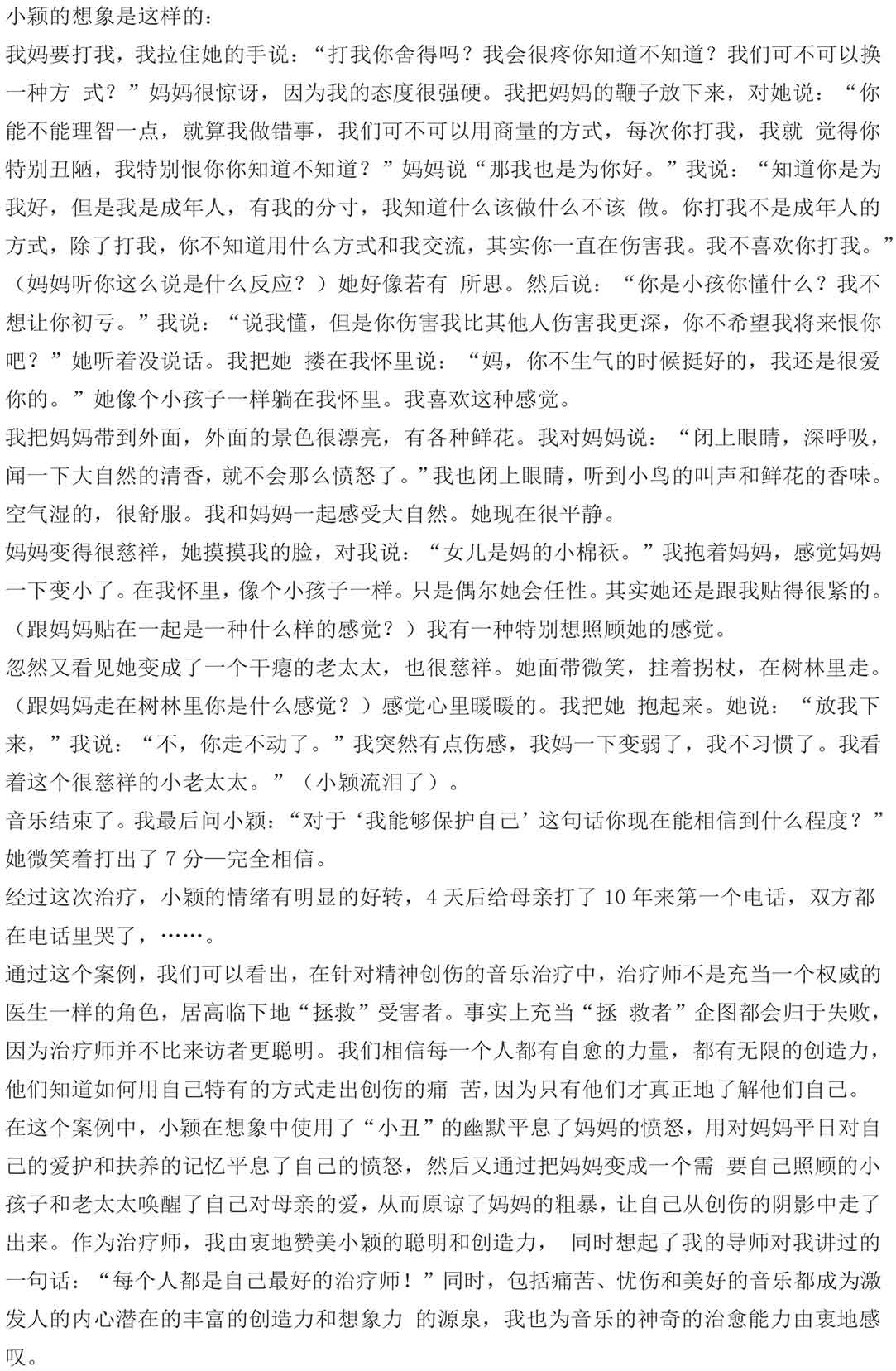 音樂放松療法治療案例