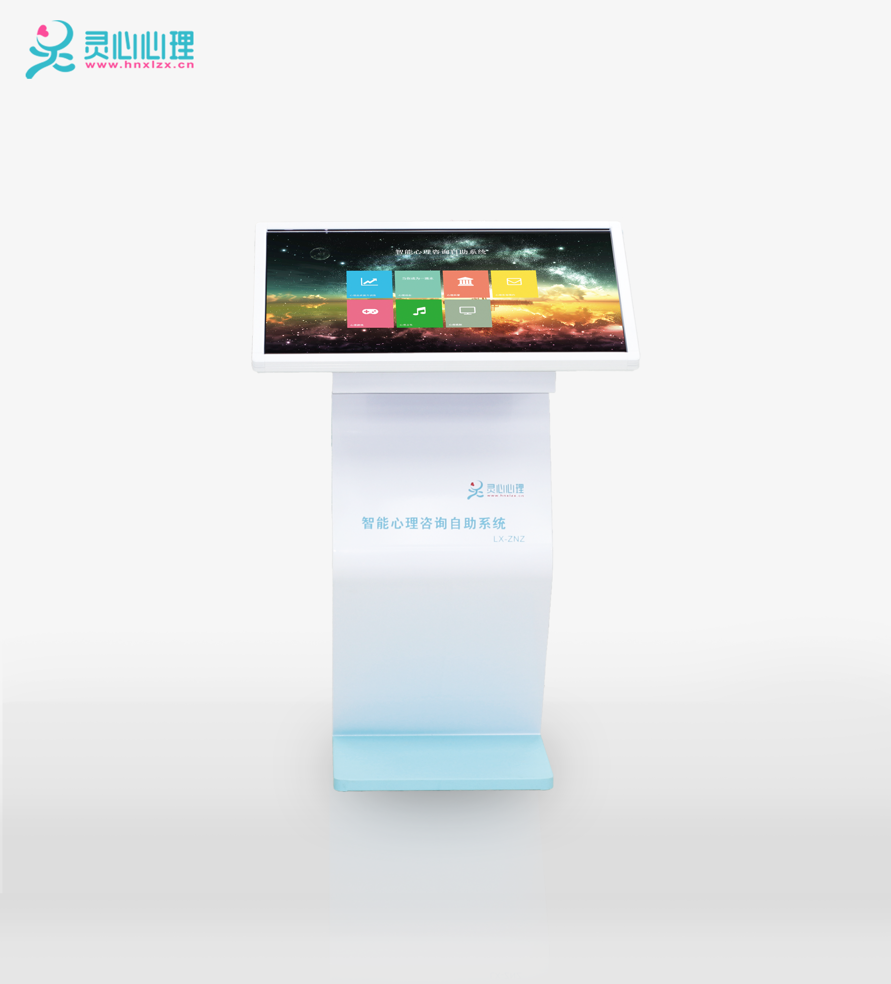 智能心理咨詢自助系統(tǒng)_LX-ZNZ報價